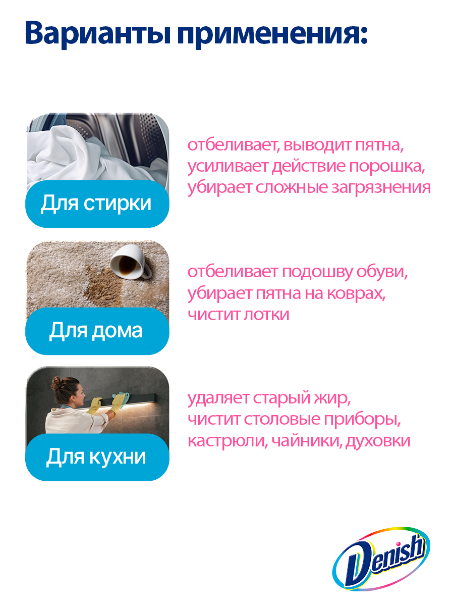 Пятновыводитель Denish Пятновыводитель и отбеливатель 0.5 кг 1 шт. 1 упак. - фото 8
