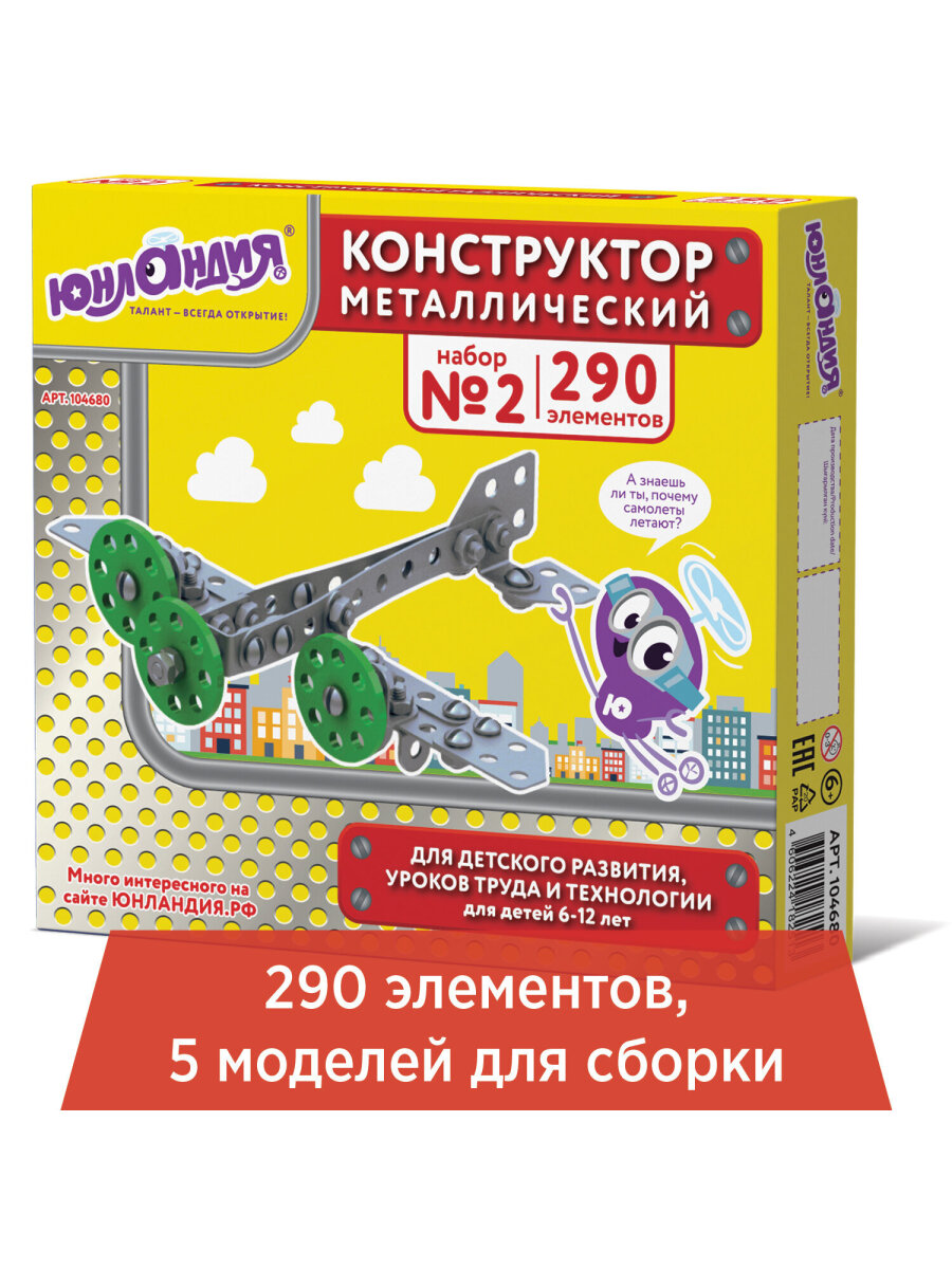 Конструктор Юнландия Для уроков труда металлический 290 дет. - фото 9