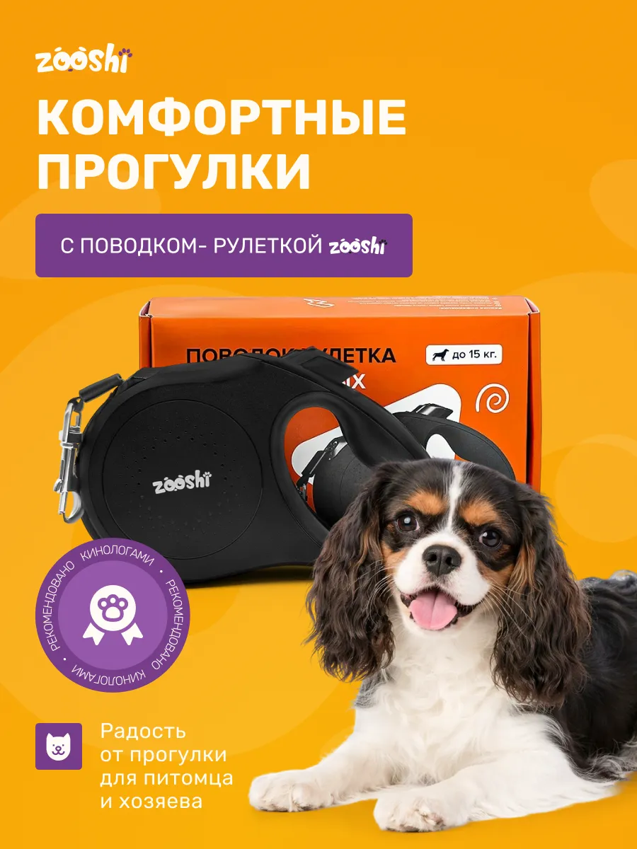 Поводок рулетка ZOOSHI для собак мелких пород 5м 15кг - фото 7