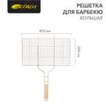 Решетка СОКОЛ 45х26 см для барбекю большая