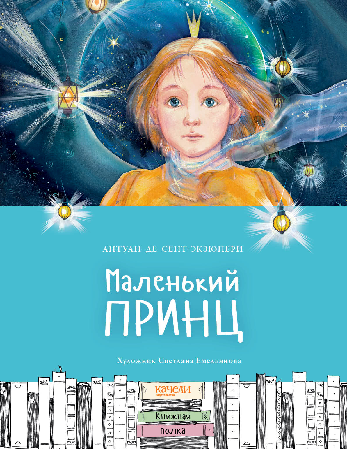 Книга Качели Маленький принц - фото 1