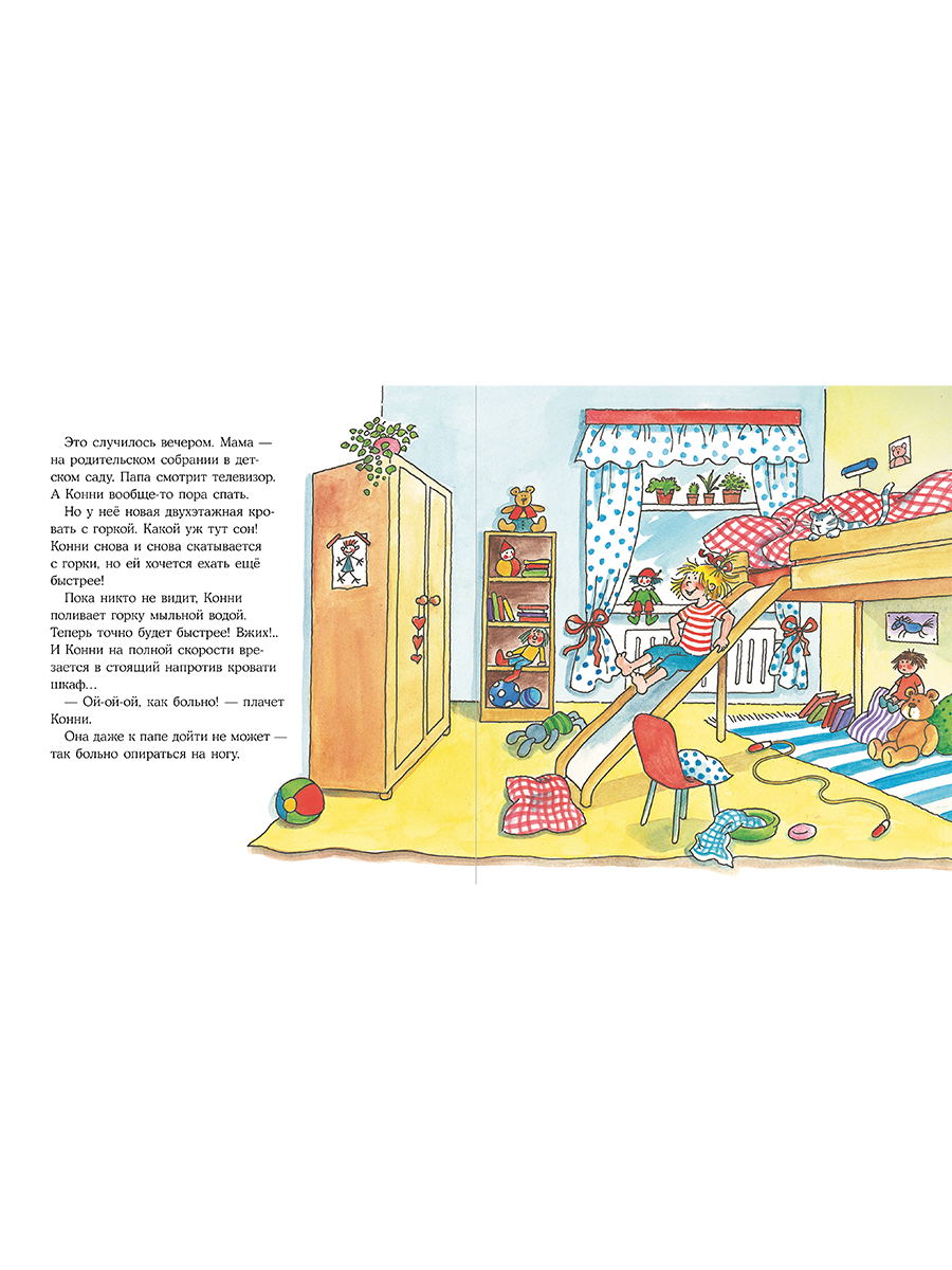 Книга Альпина. Дети Конни попадает в больницу - фото 8