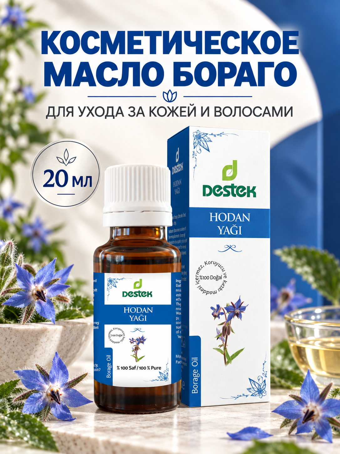 Масло DESTEK Бораго косметическое 20 мл - фото 2