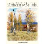 Книга Стрекозa Записки охотника