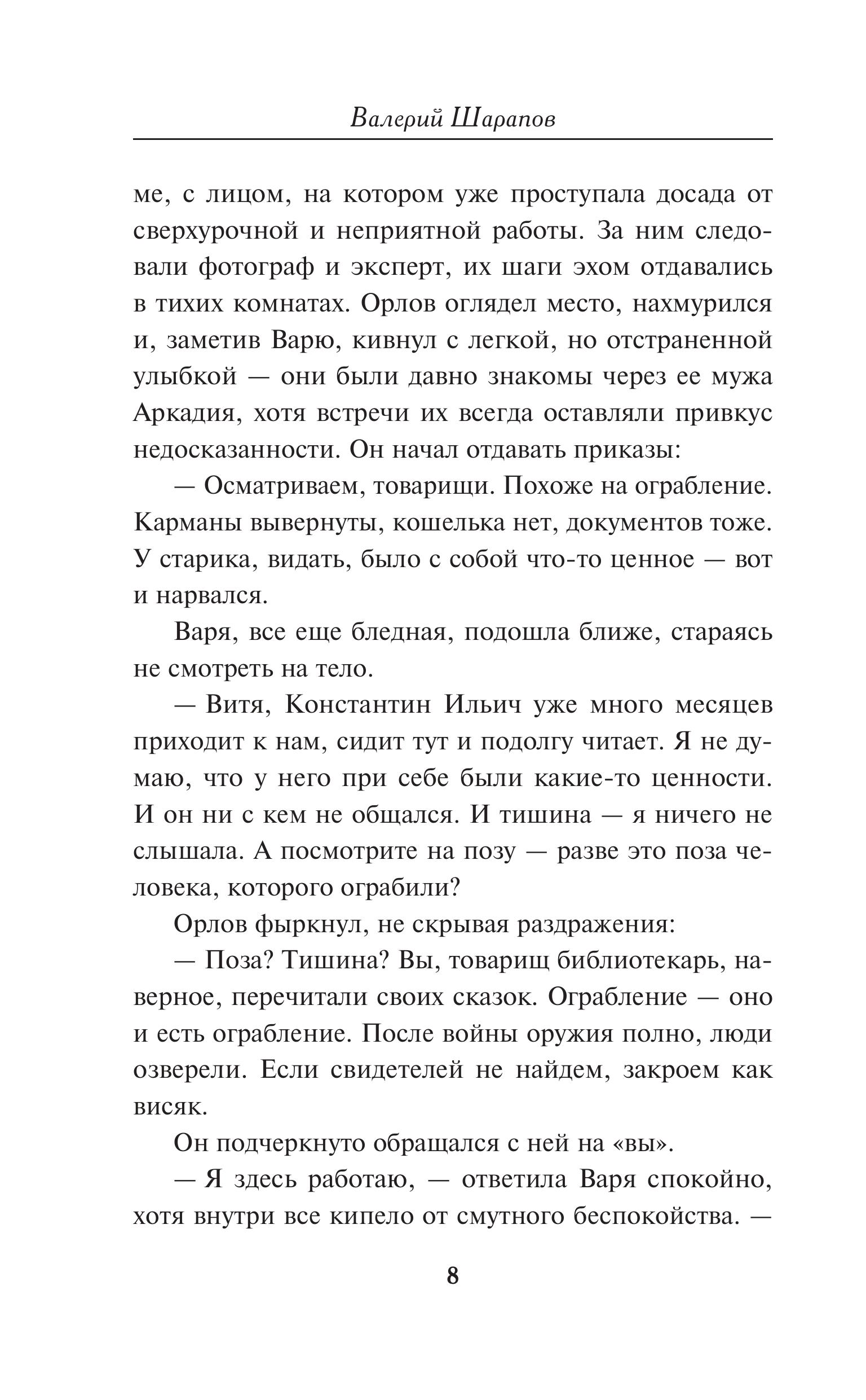 Книга Эксмо Инженер смерти - фото 6
