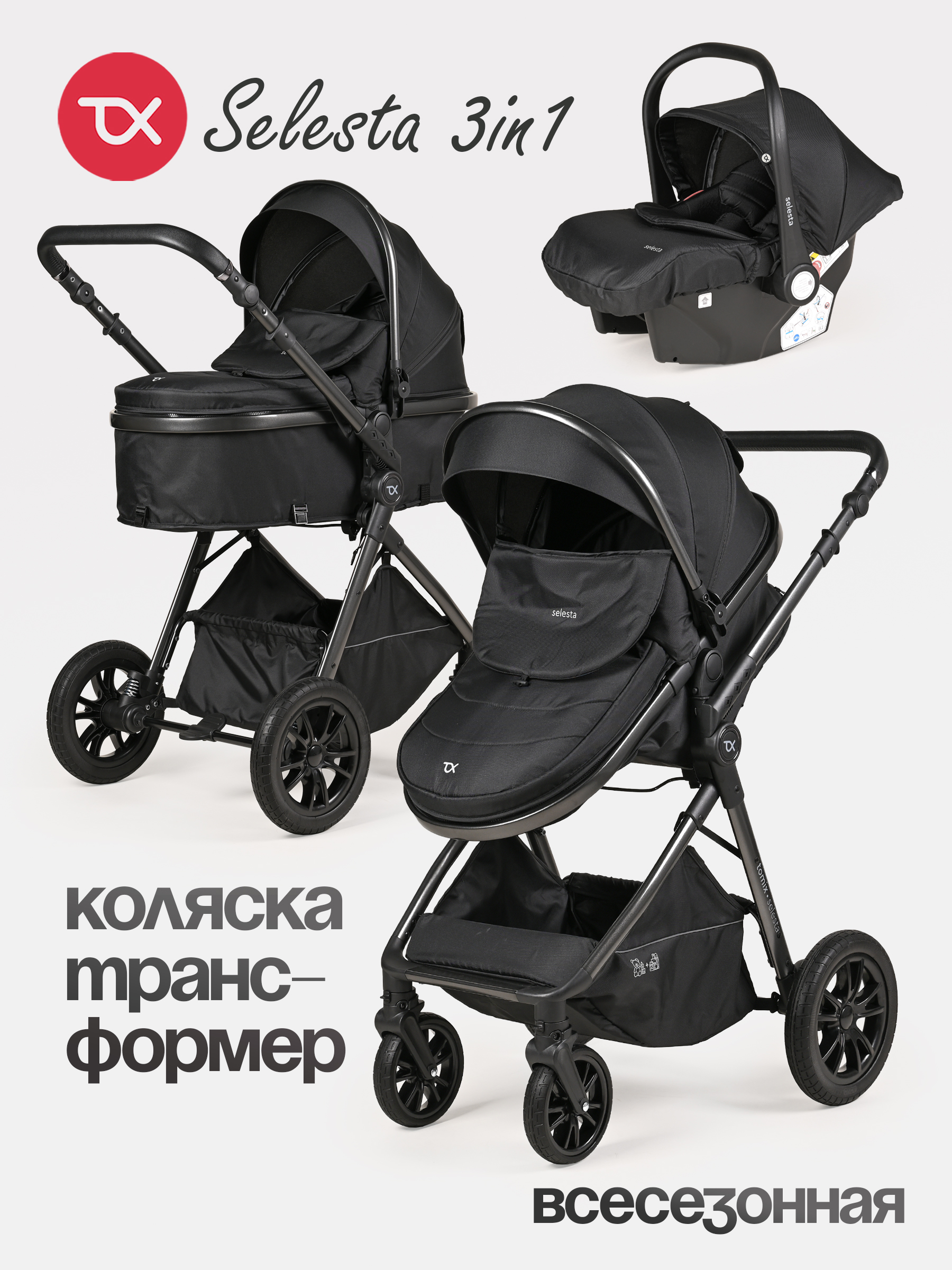 Коляска трансформер Tomix Selesta черный - фото 1