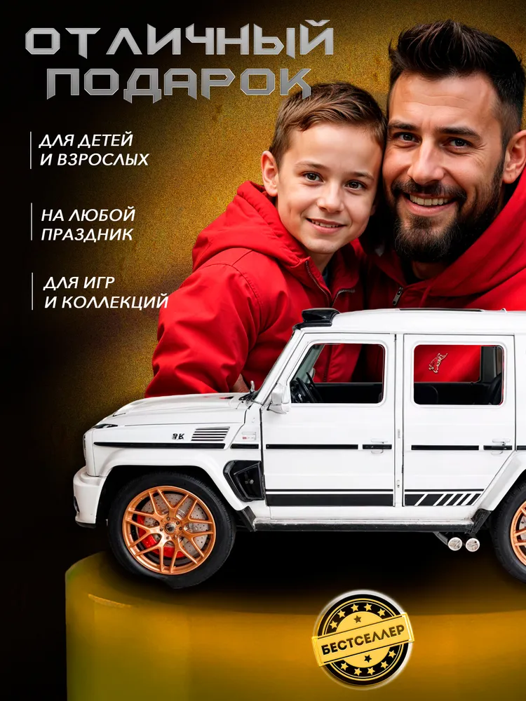 Внедорожник Бестселлер Mercedes 1:24 в ассортименте 02.00.0254.04 - фото 14