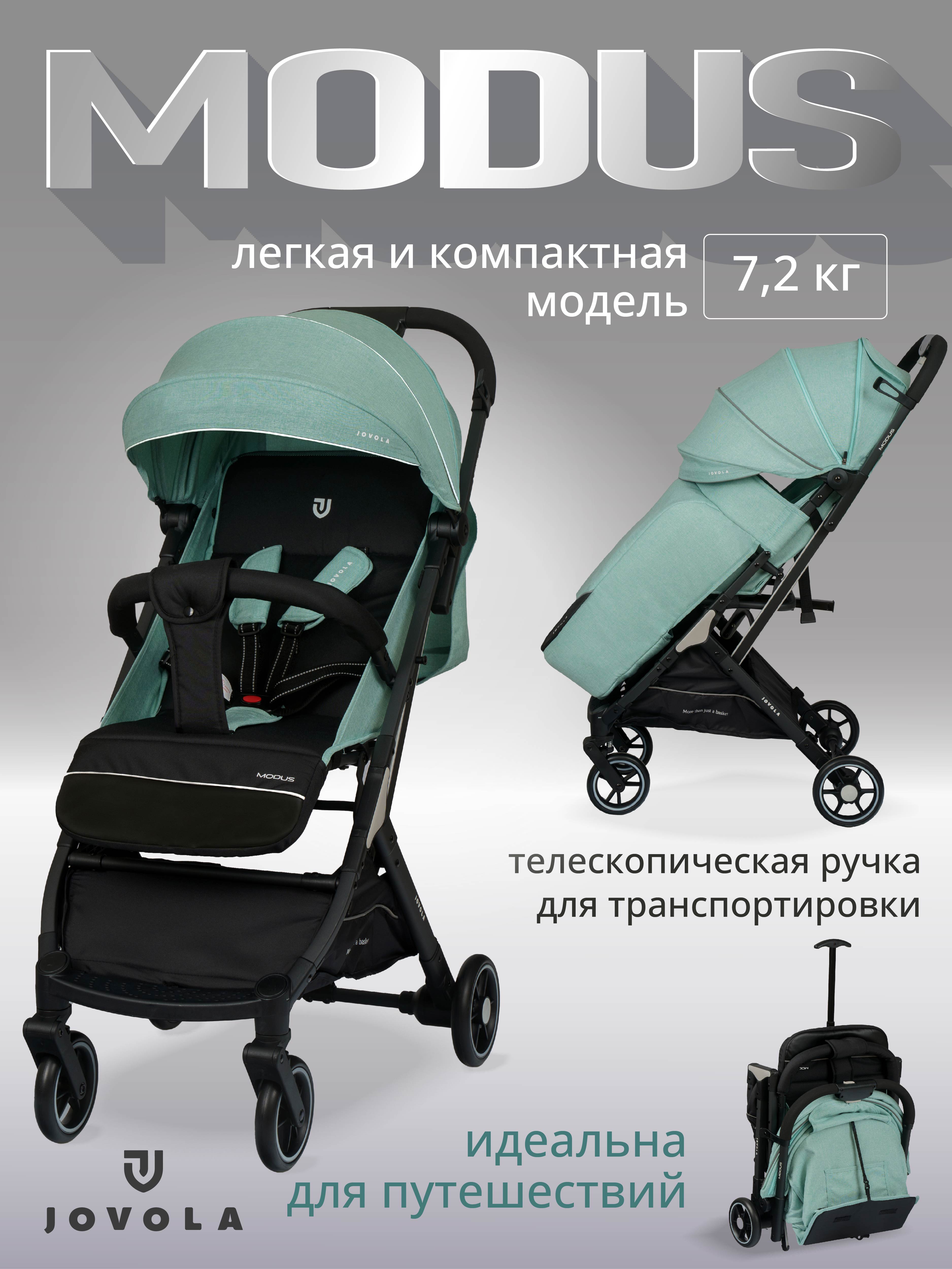 Коляска прогулочная JOVOLA Modus для путешествий голубой - фото 1