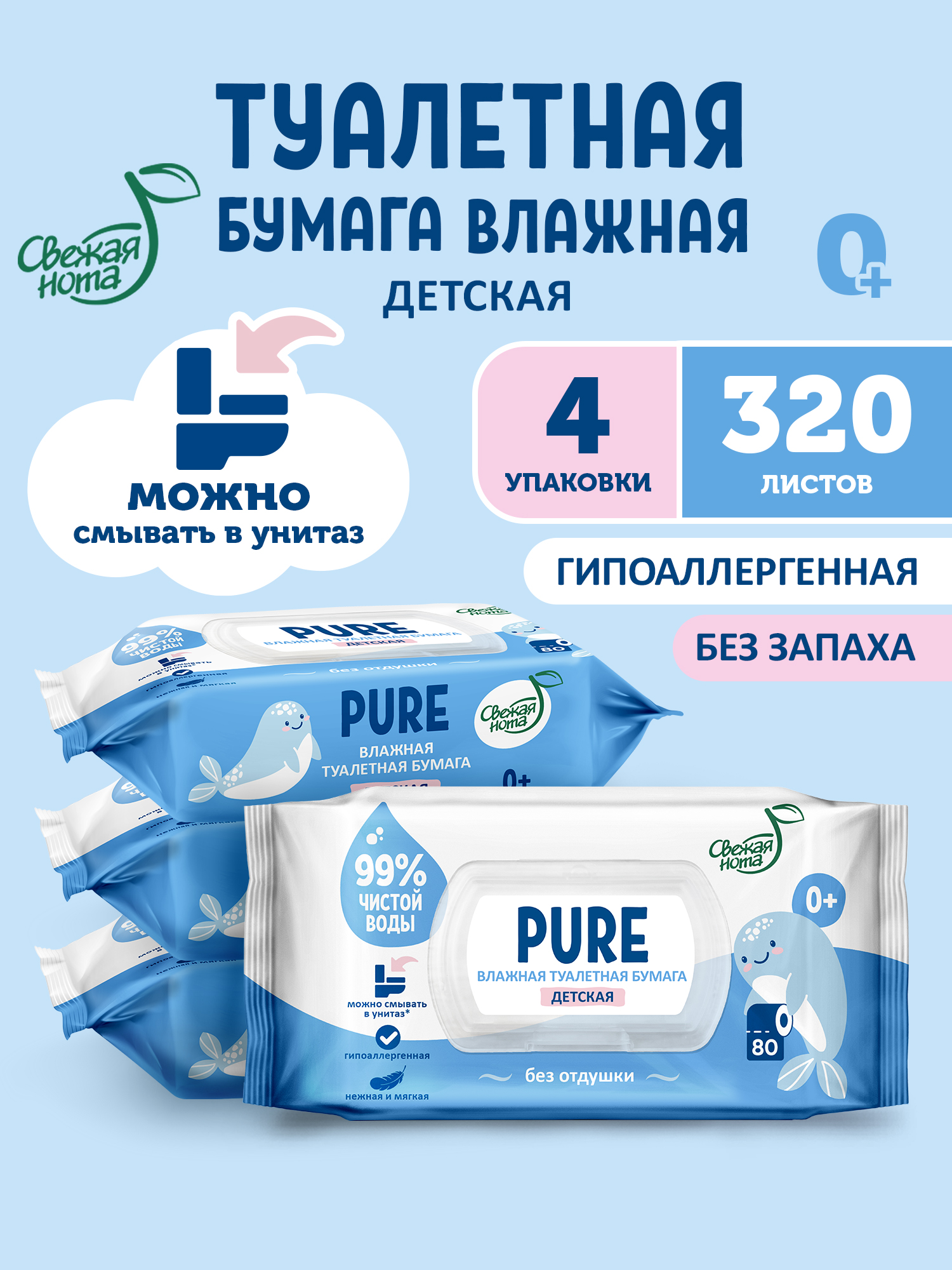 Влажная туалетная бумага Свежая нота 4 упак. 80 шт. - фото 1