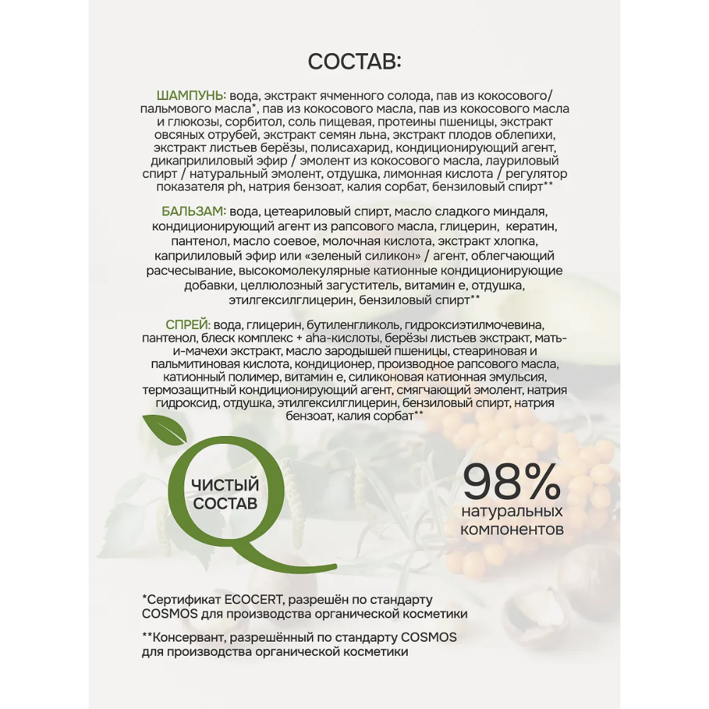 Набор для ухода за волосами Индекс Натуральности Шампунь 800 мл + Бальзам-ополаскиватель 800 мл + Спрей 5 в 1 250 мл - фото 10