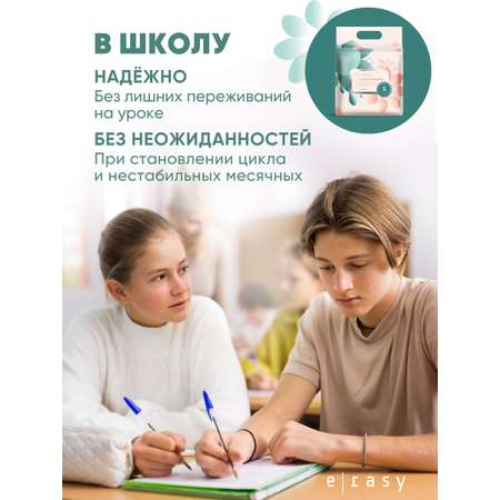Трусы E-RASY менструальные дневные XL 8 шт