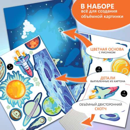 Набор для творчества Дрофа-Медиа аппликация В космосе