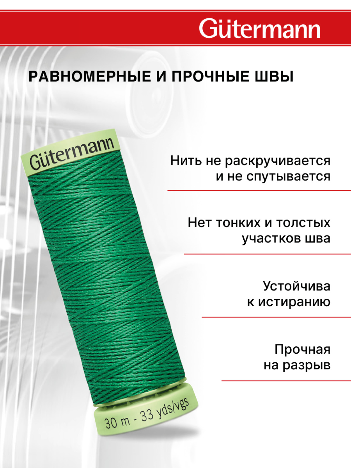 Нитки для шитья и отстрочки Top Stitch Guttermann 30/30м цвет 239 - фото 3