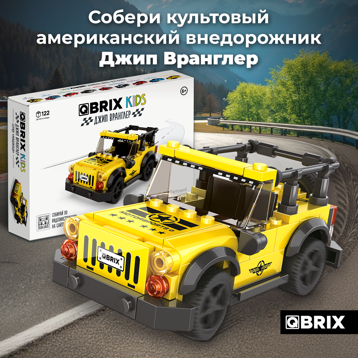 Конструктор QBRIX Джип Вранглер блочный - фото 2