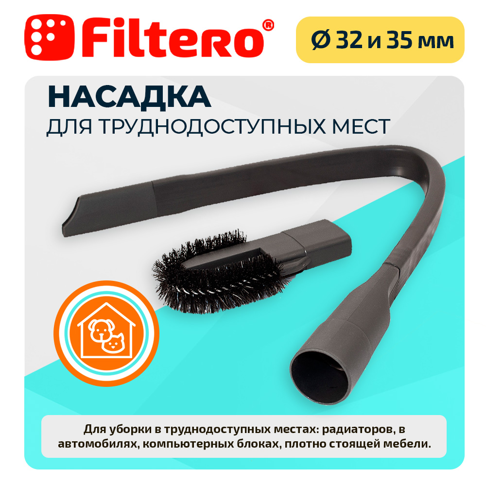 Насадка для пылесоса Filtero FTN 27 Flex гибкая щелевая 32 - 35 мм - фото 1