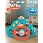 Игрушка Smart Baby руль