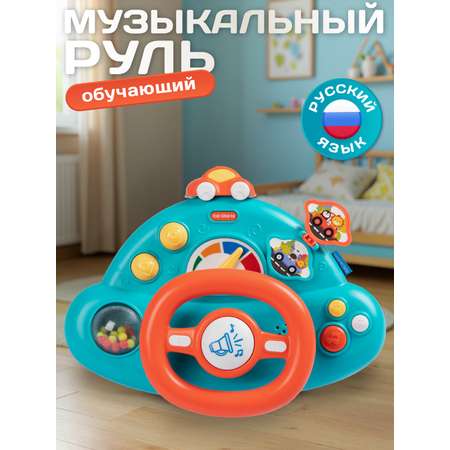 Игрушка Smart Baby руль