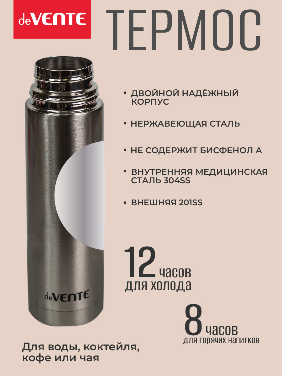 Термос 450 мл deVENTE Expert - фото 2