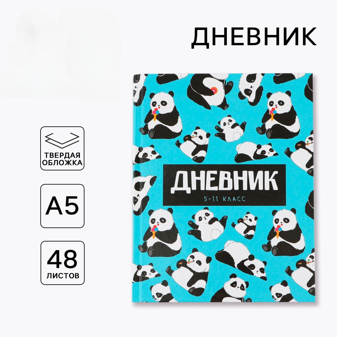 Дневник ArtFox STUDY для 5-11 класса, в твердой обложке, 48 л. "Панды" - фото 1
