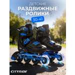 Роликовые коньки CITYRIDE M 34-37