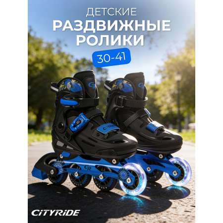 Роликовые коньки CITYRIDE M 34-37