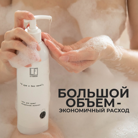 Гель La Fabrique 500 мл