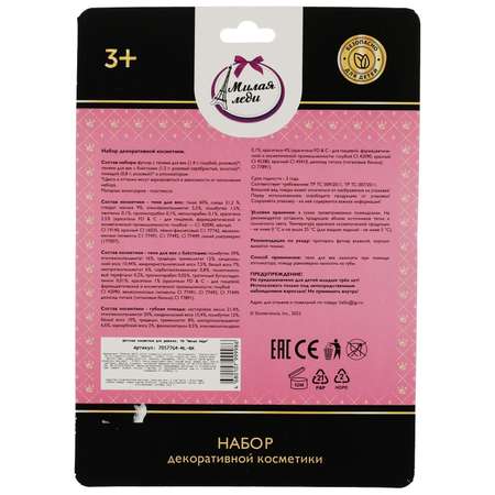 Косметика для девочек Милая леди 341368
