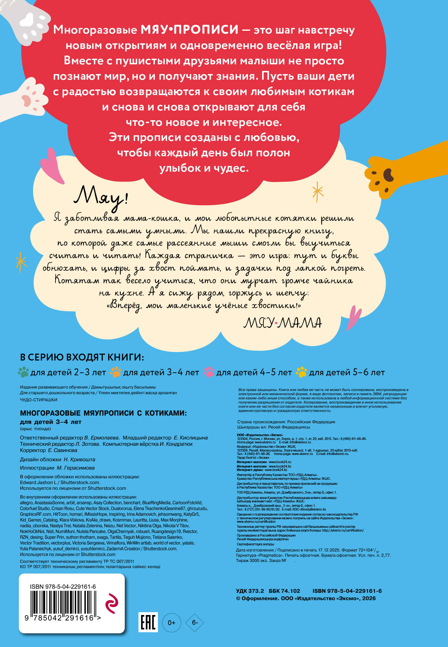 Книга Эксмо Многоразовые мяупрописи с котиками: для детей 3-4 лет - фото 5