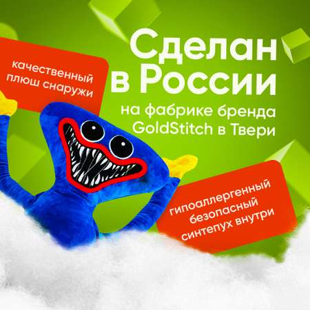 Мягкая игрушка GoldStitch хаги ваги