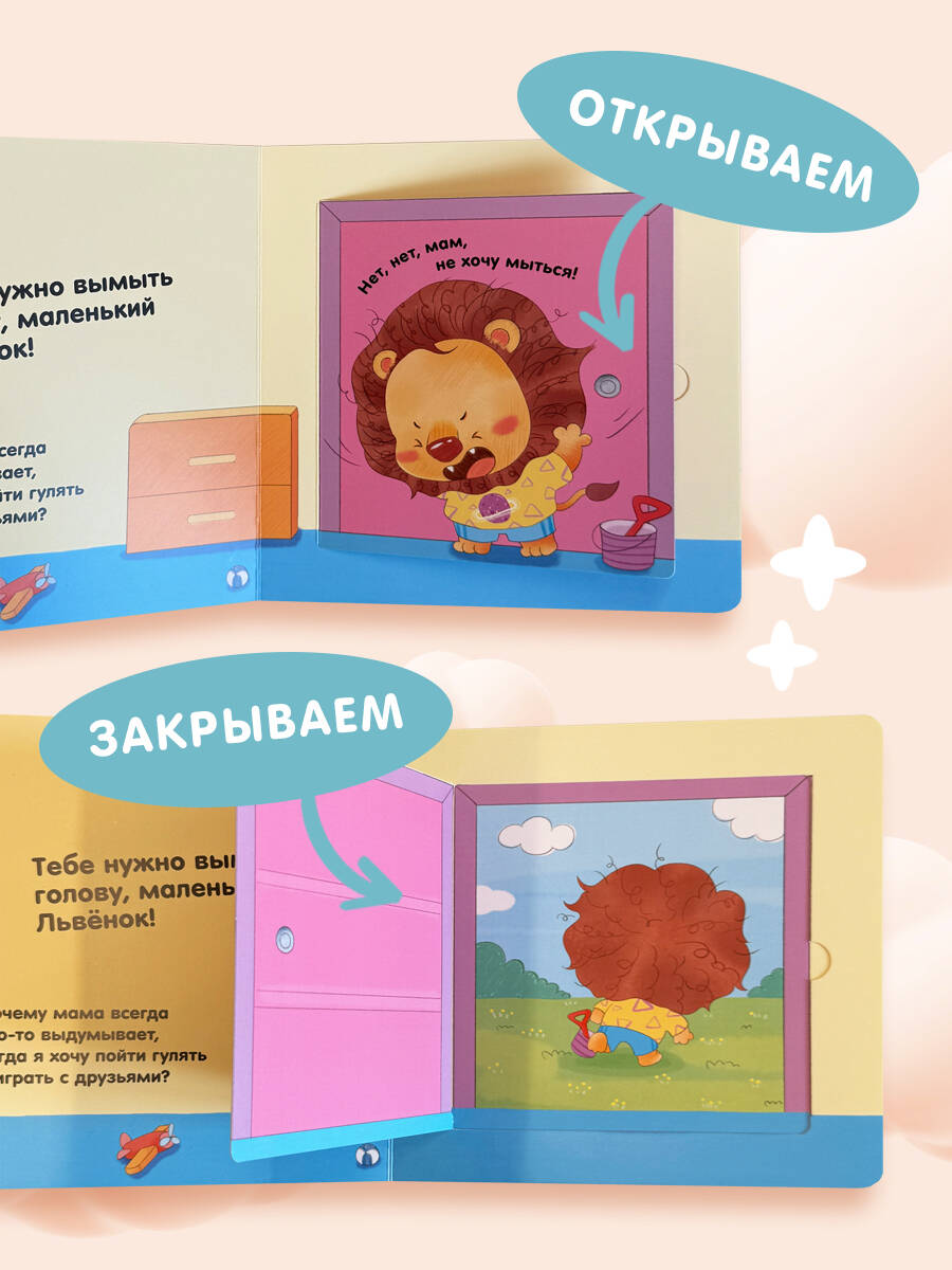 Книга Эксмо Я умею сам мыть голову - фото 4