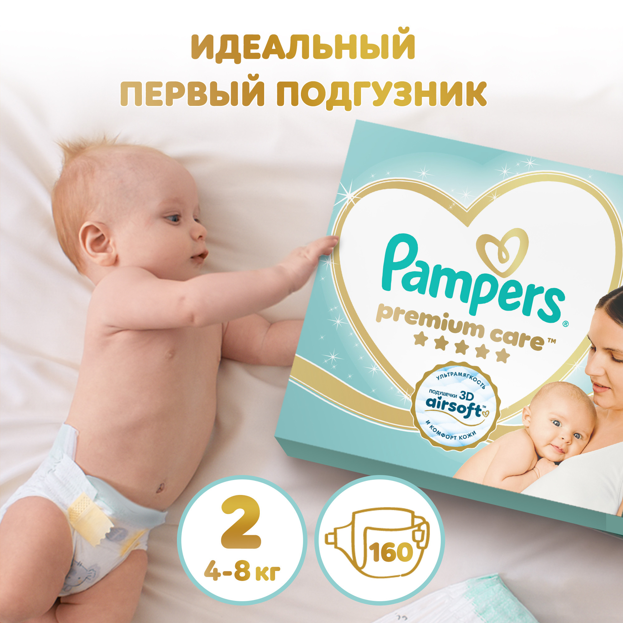 Подгузники Pampers Premium Care 2 (4-8 кг) 160 шт. - фото 1