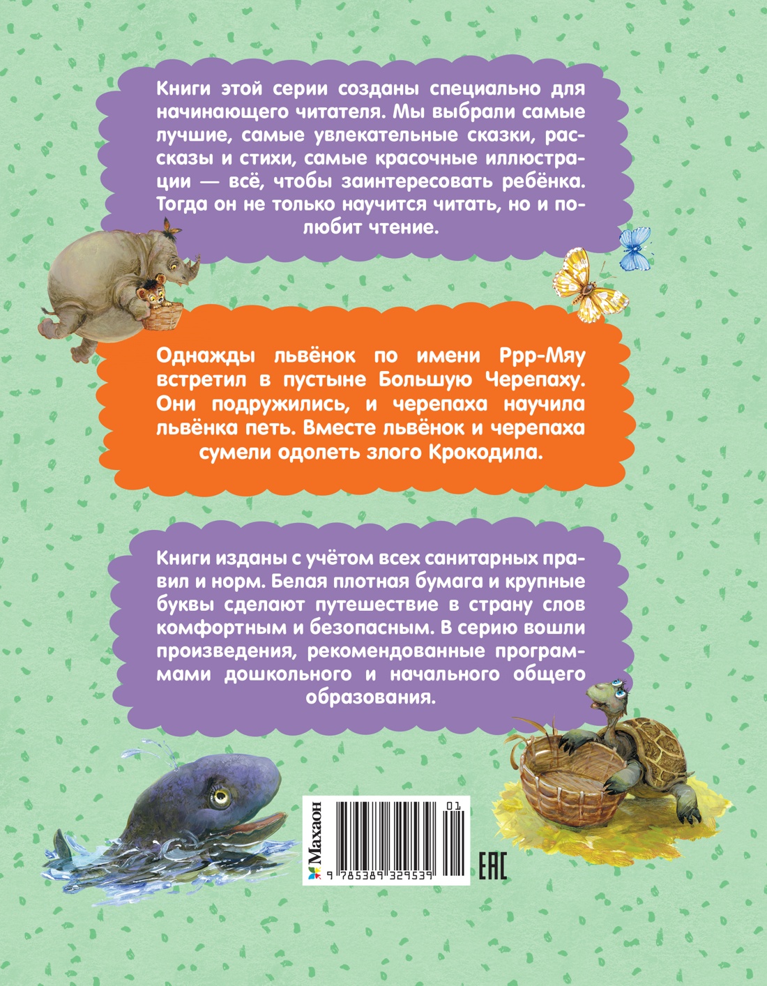 Книга Махаон Люблю читать Козлов С Я на солнышке лежу Сказки - фото 3