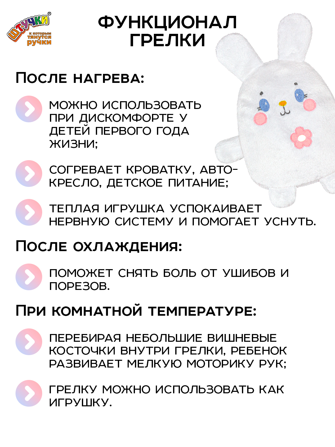 Игрушка-грелка Штучки к которым тянутся ручки для новорожденных с вишнёвыми косточками от колик Зайка 0+ - фото 4