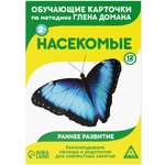 Карточки обучающие Лас Играс Насекомые по методике Г.Домана