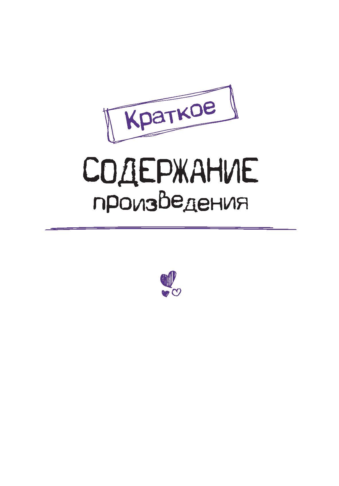 Евгений Онегин. Проспект Анкеты и профили героев. - фото 6