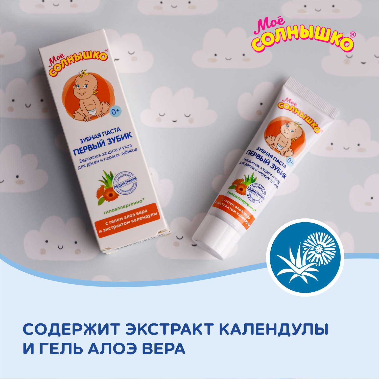 Зубная паста Моё солнышко без фтора - фото 8