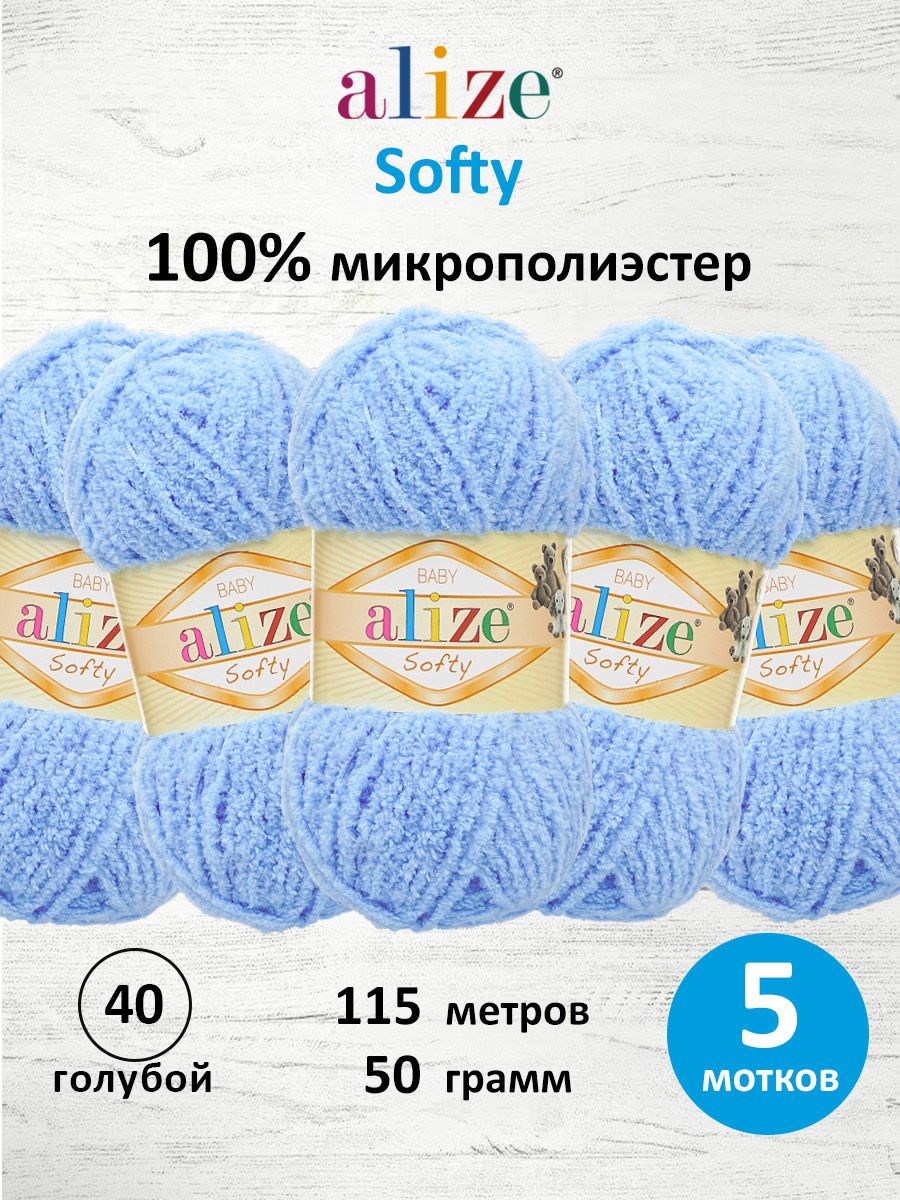 Пряжа для вязания Alize softy 50 гр 115 м микрополиэстер мягкая фантазийная 40 голубой 5 мотков - фото 1