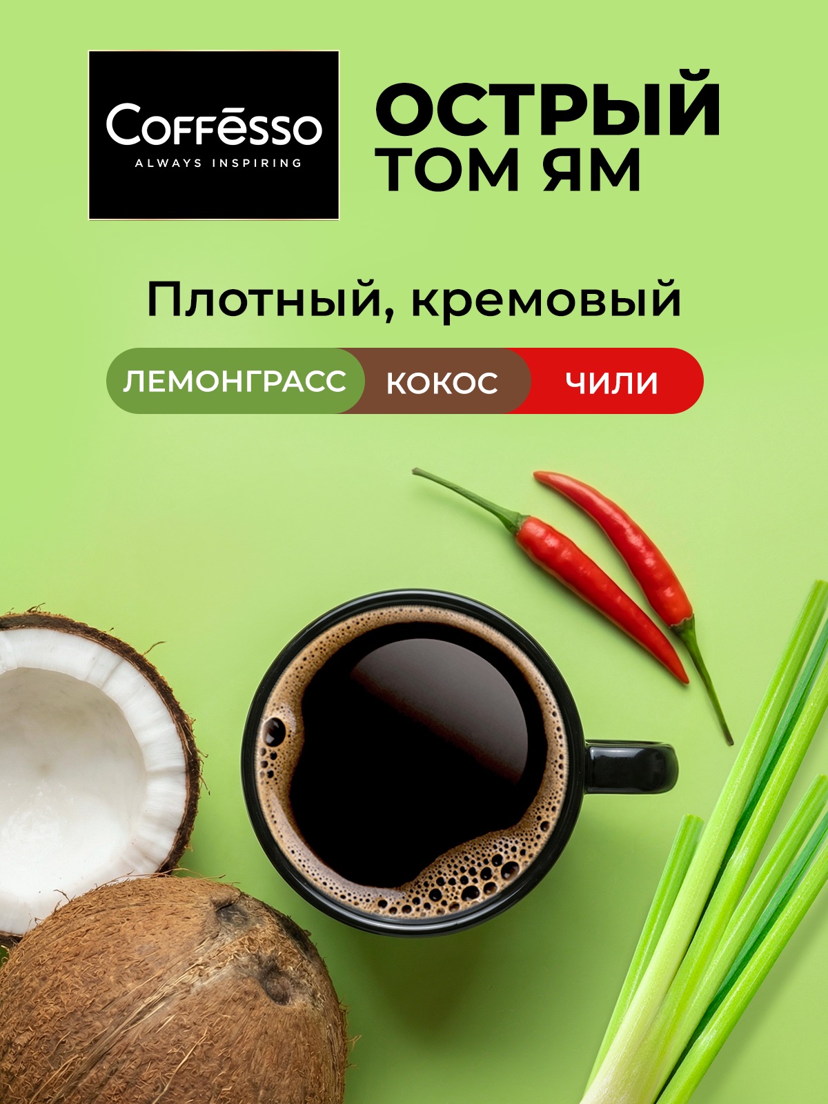 Кофе в дрип-пакетах Coffesso SPICY TOM YAM - фото 2