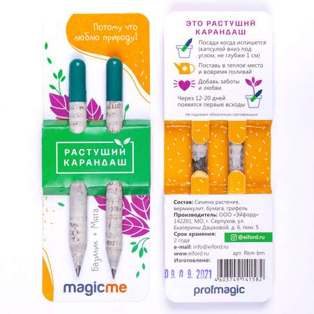 Набор для выращивания magicme