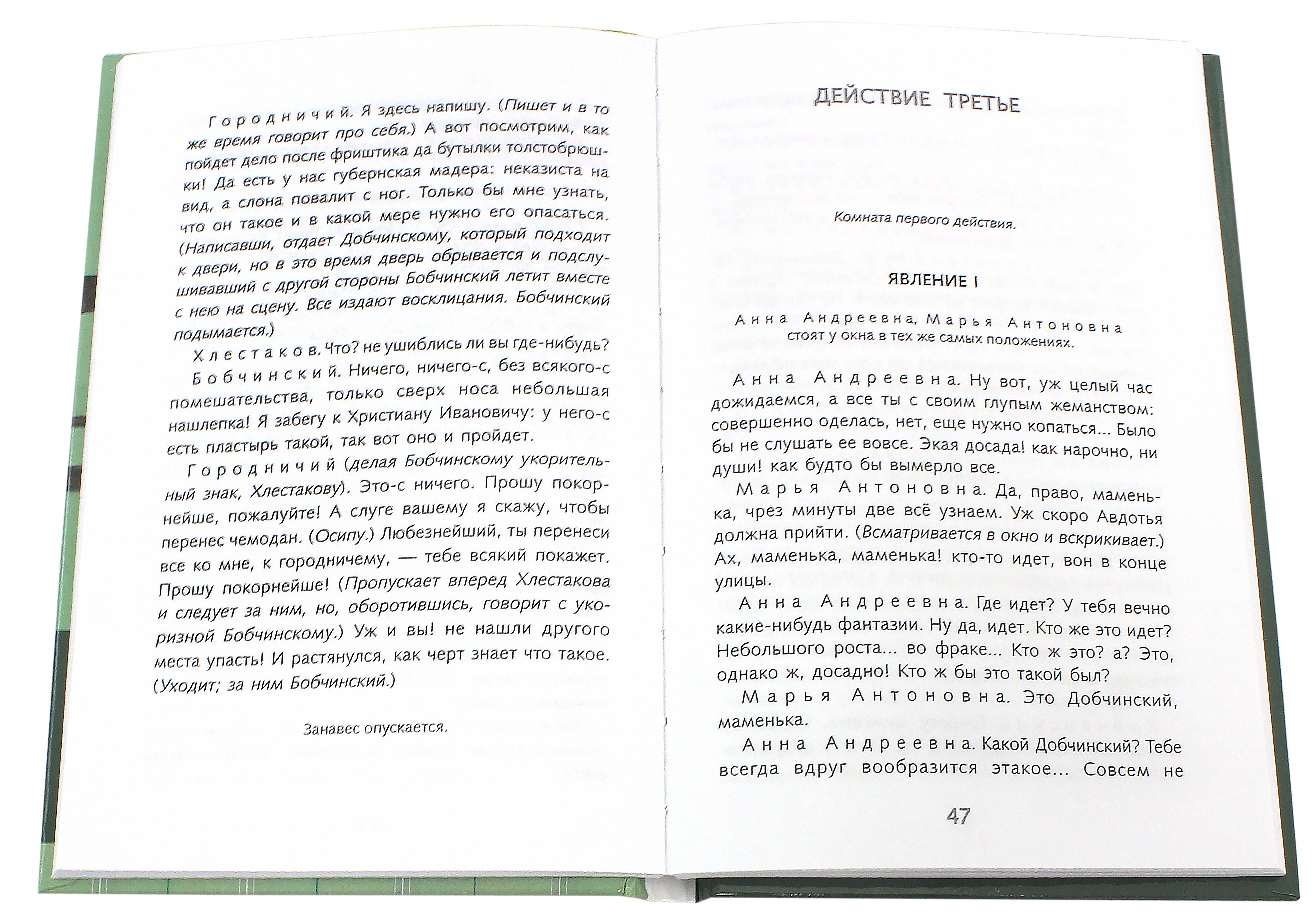 Книга Стрекозa Ревизор - фото 2