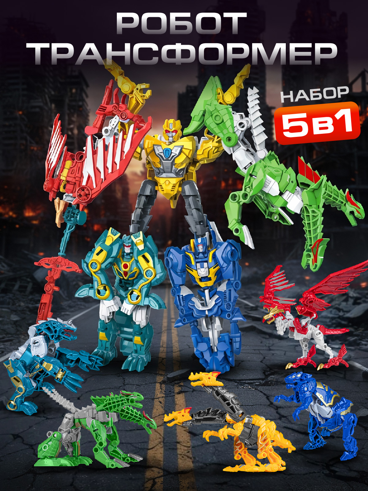 Изображение товара Игровой набор AUTODRIVE Роботы трансформеры Динозавры
