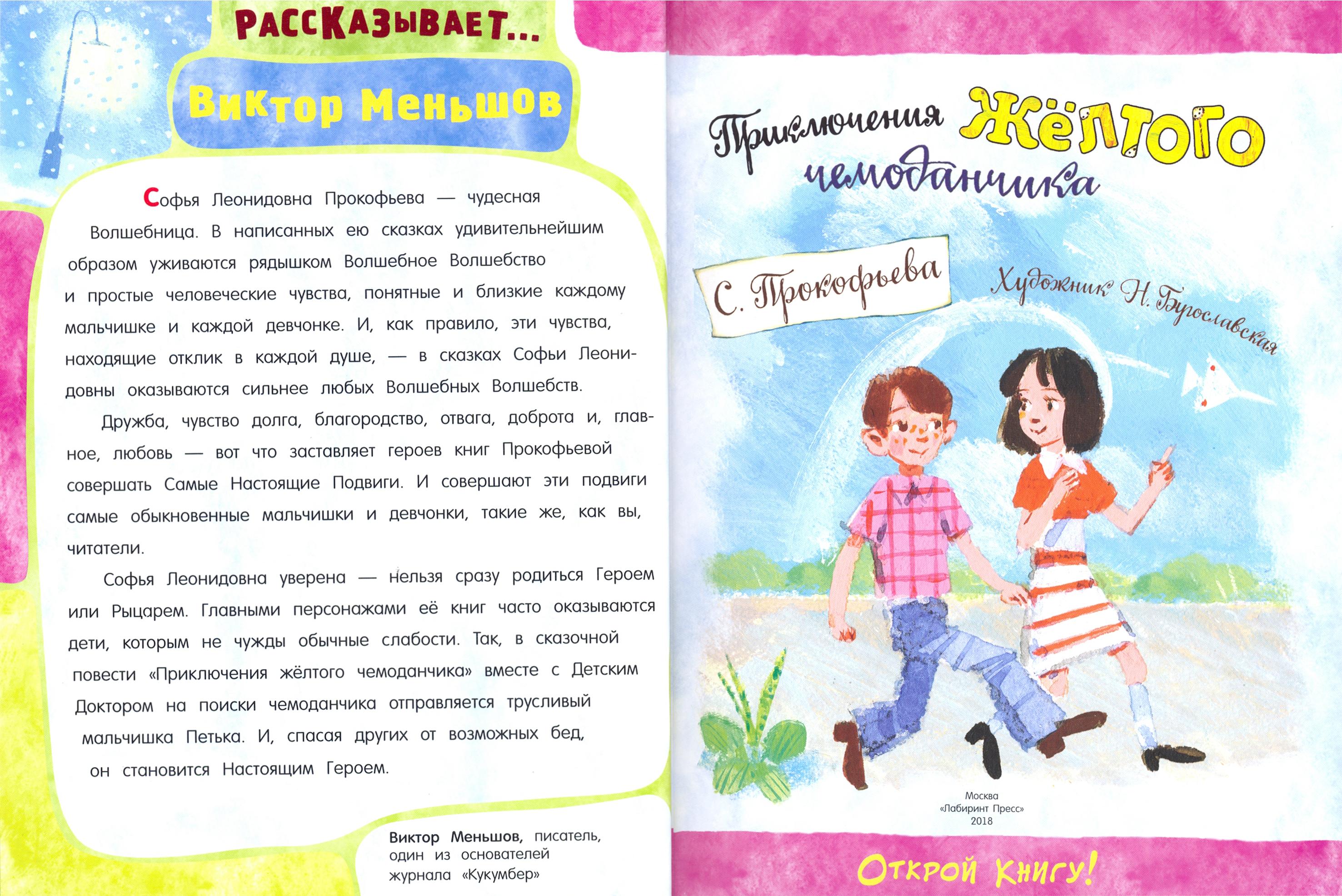 Книга Лабиринт Приключения желтого чемоданчика Зеленая пилюля - фото 4