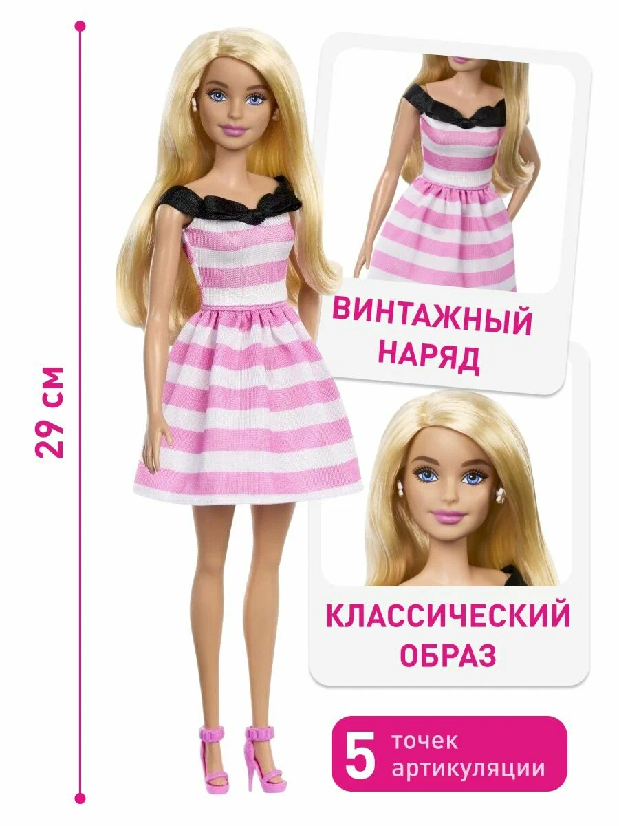 Кукла классическая Barbie Barbie высота 29 см HTH66 - фото 2