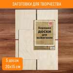 Набор для творчества Раскрась и подари Хорошие доски
