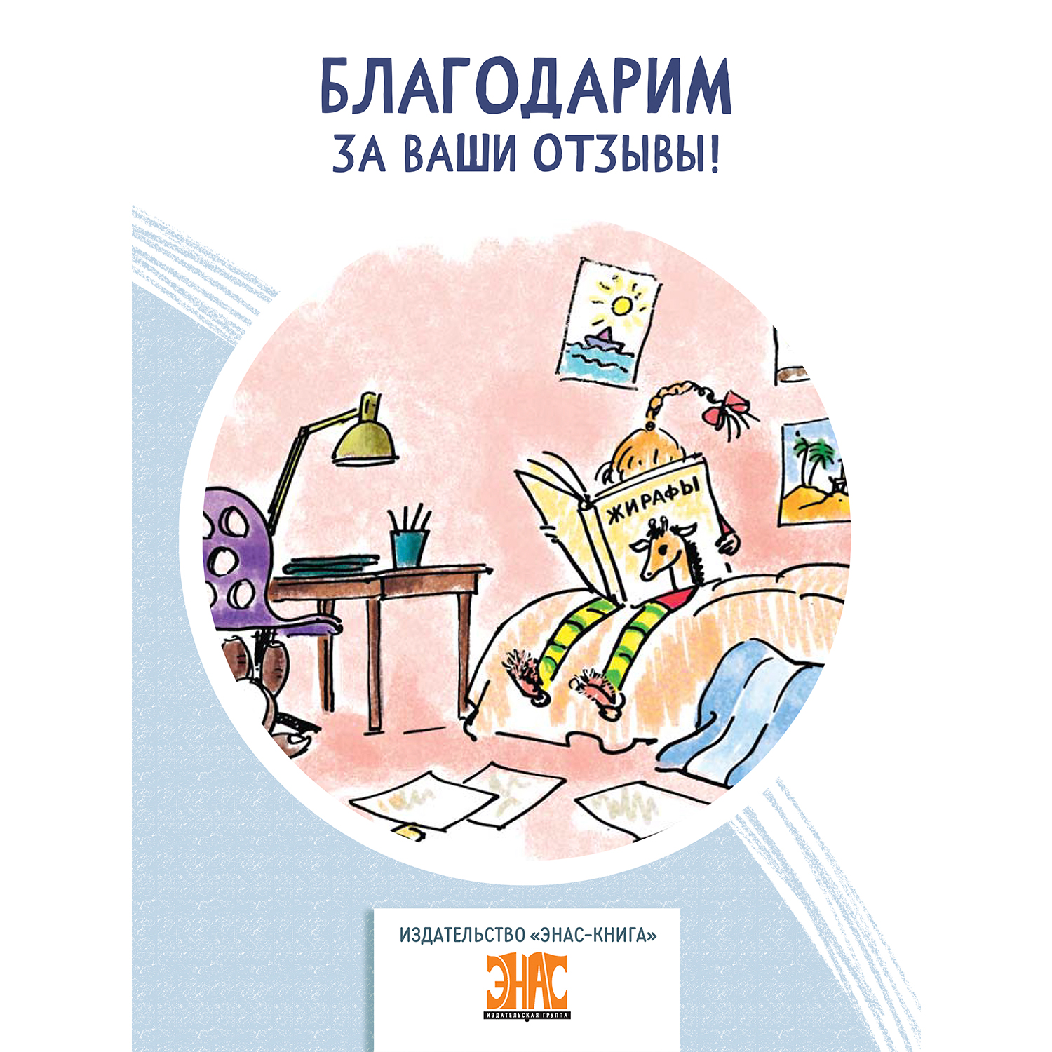 Книга ЭНАС-книга Бутылочная почта для папы - фото 8