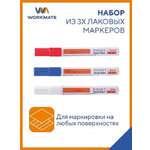Маркеры WORKMATE 3 цв.