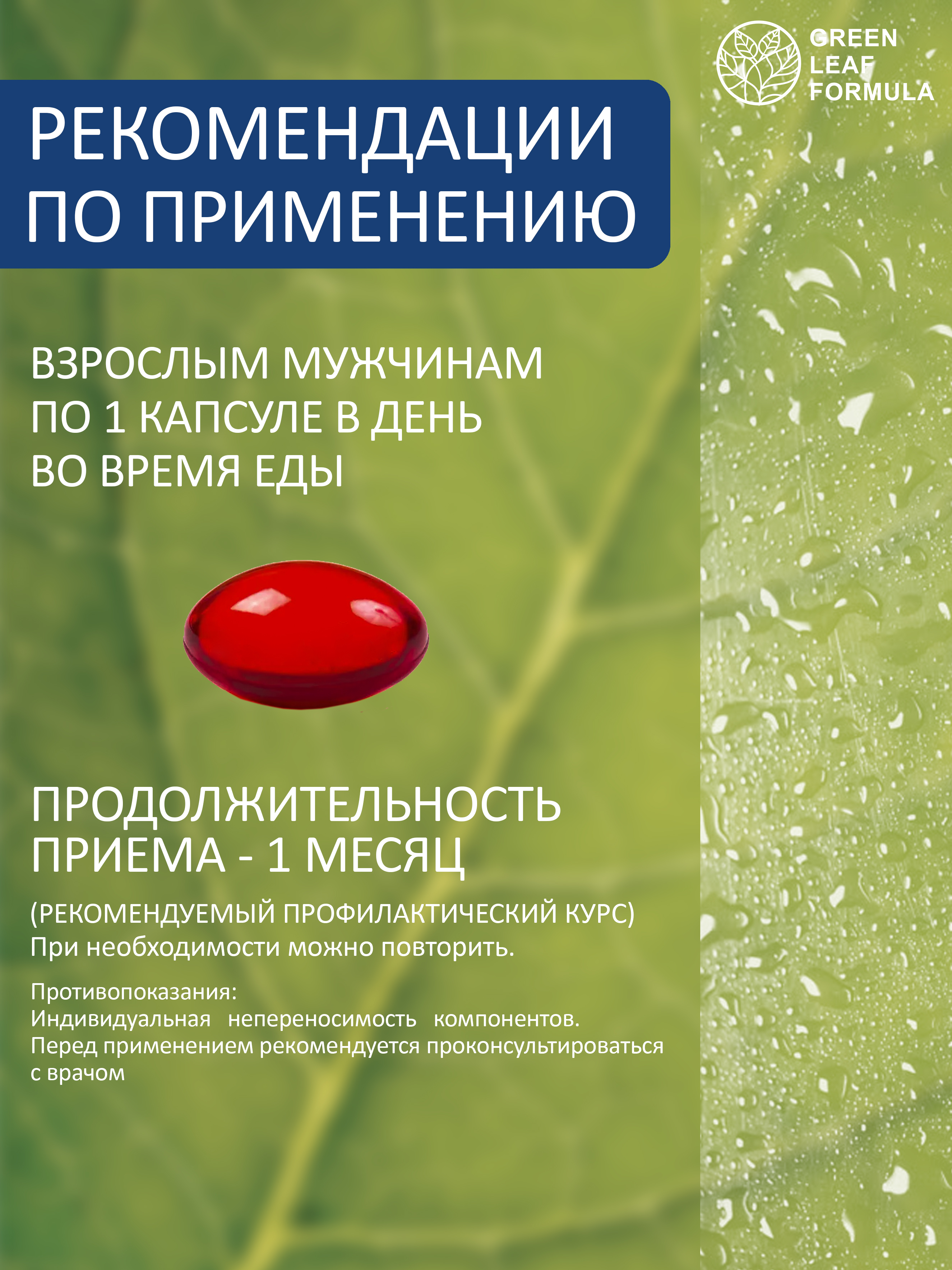 Витамины для мужчин Green Leaf Formula для репродуктивной системы для повышения тестостерона для иммунитета - фото 7