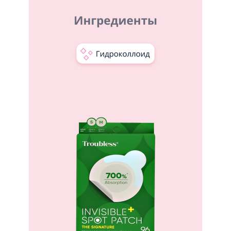 Маска Troubless 96 шт.