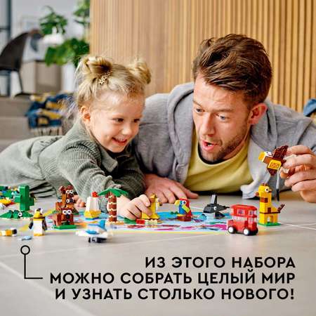 Конструктор LEGO Classic Вокруг света блочный