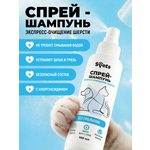 Спрей-шампунь без смывания Spets 100 мл
